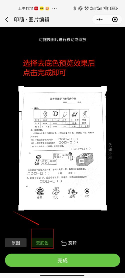 印萌自助打印软件 图片打印去底色神器震撼上线