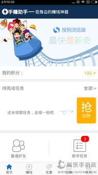 手赚助手软体评测 神助软体——您身边的赚钱神器