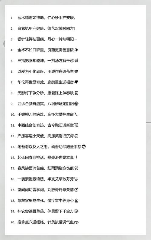 医界暖心金句20条✨医者仁心都藏在这些文字里啦"医术精湛如神助