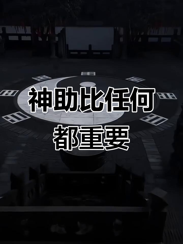 天时地利人和,背后还有神助的力量